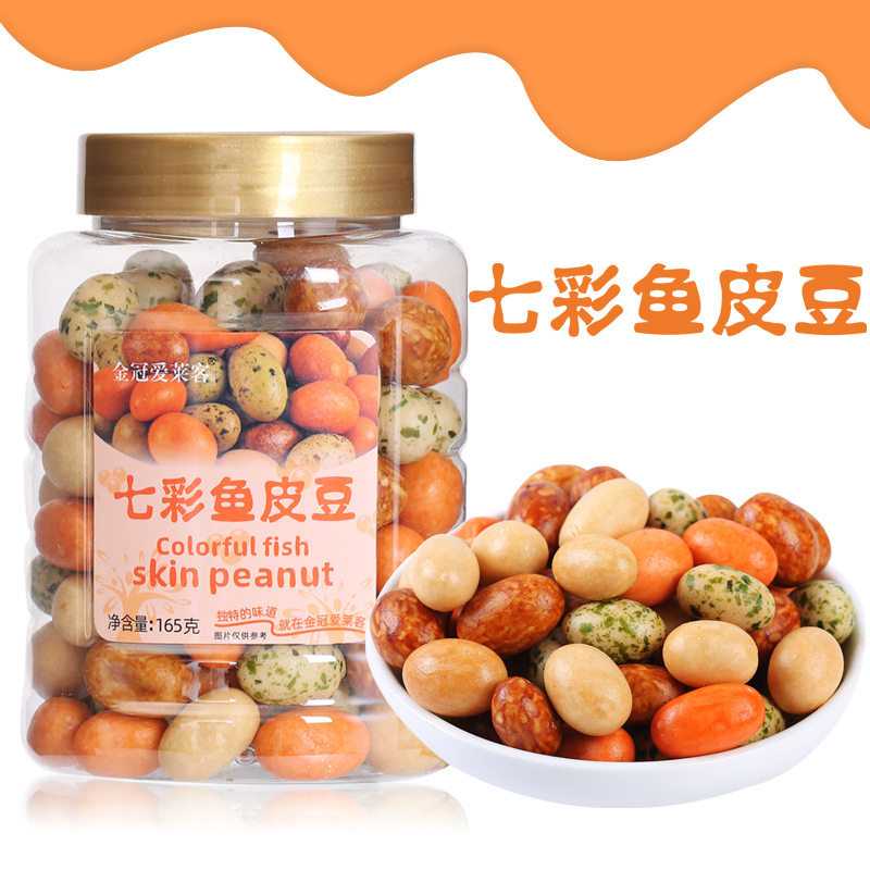 山姆超市香港爱莱客七彩鱼皮花生豆罐装多彩海苔鱼皮怀旧休闲零食