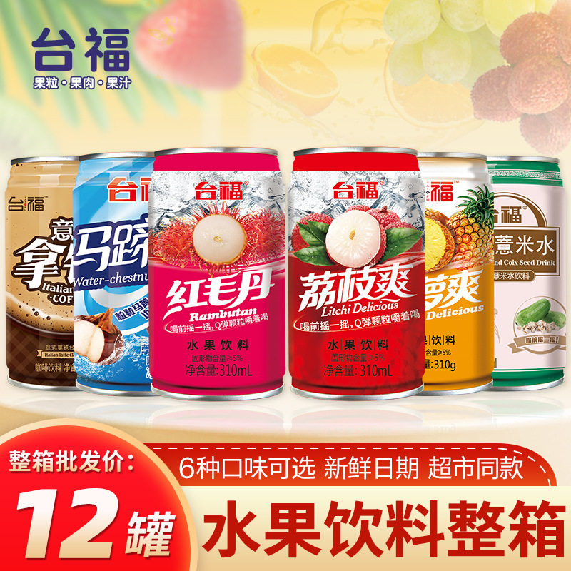 山姆超市整箱台福荔枝爽马蹄菠萝爽红毛丹冬瓜薏米水果味果粒果肉