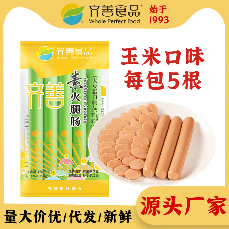 山姆冠超市 玉米味素火腿肠素食餐厅佛斋净素肉软糯零食厂家