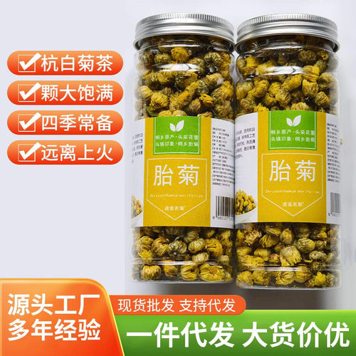 山姆超市桐乡胎菊杭白菊罐装菊花茶40g正宗胎菊王泡水清润花草茶