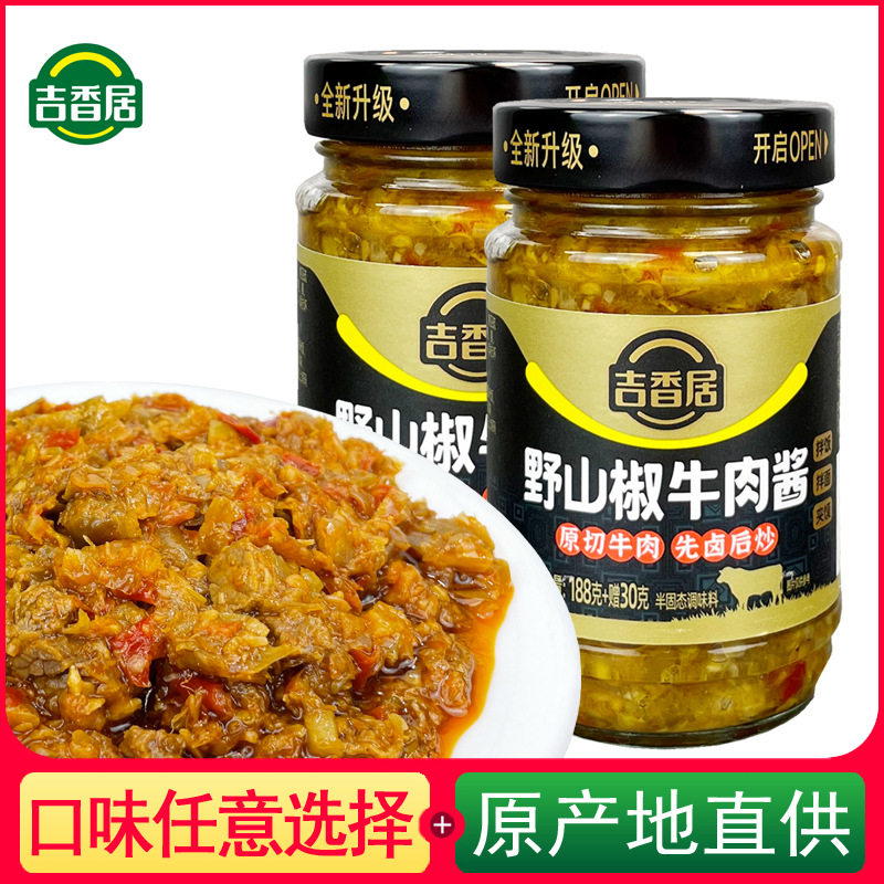 山姆冠超市吉香居野山椒牛肉酱218g瓶装下饭酱拌饭酱拌面拌菜剁椒