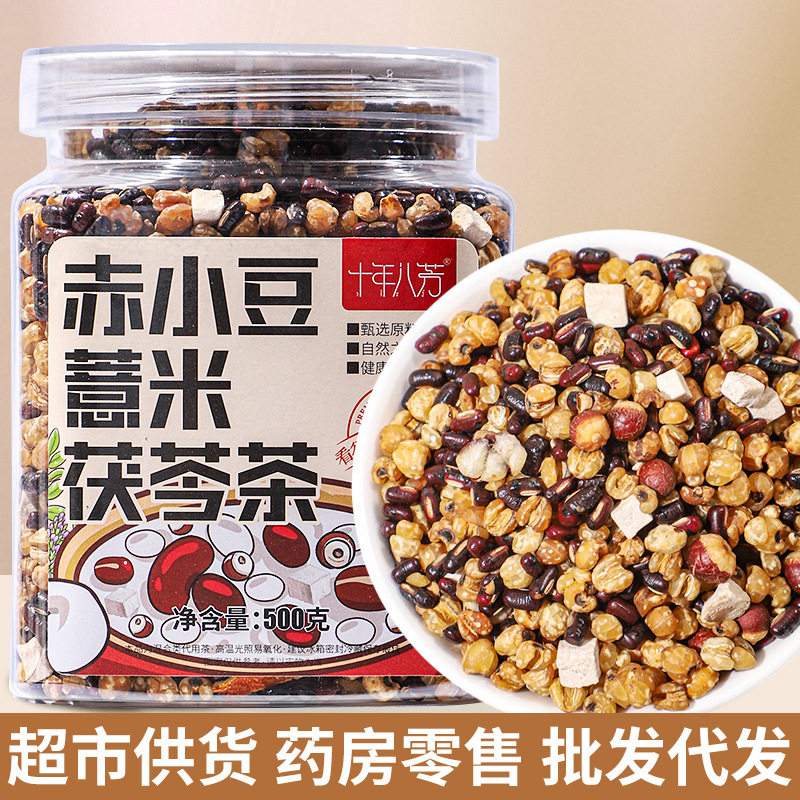 山姆冠超市十年八芳 赤小豆红豆薏米茯苓茶罐装500克一斤货源炒制