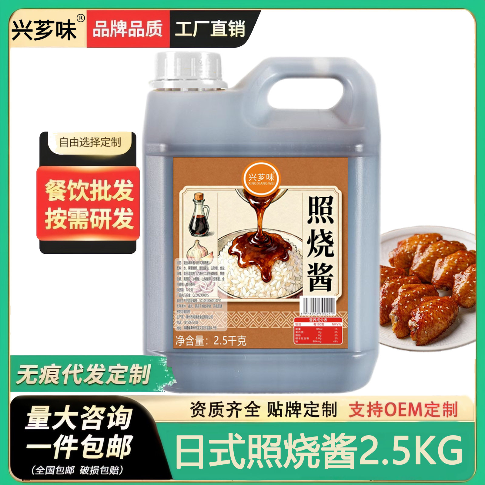 山姆冠超市照烧酱日式照烧汁餐饮商用5斤桶装照烧鸡腿鳗鱼饭章鱼
