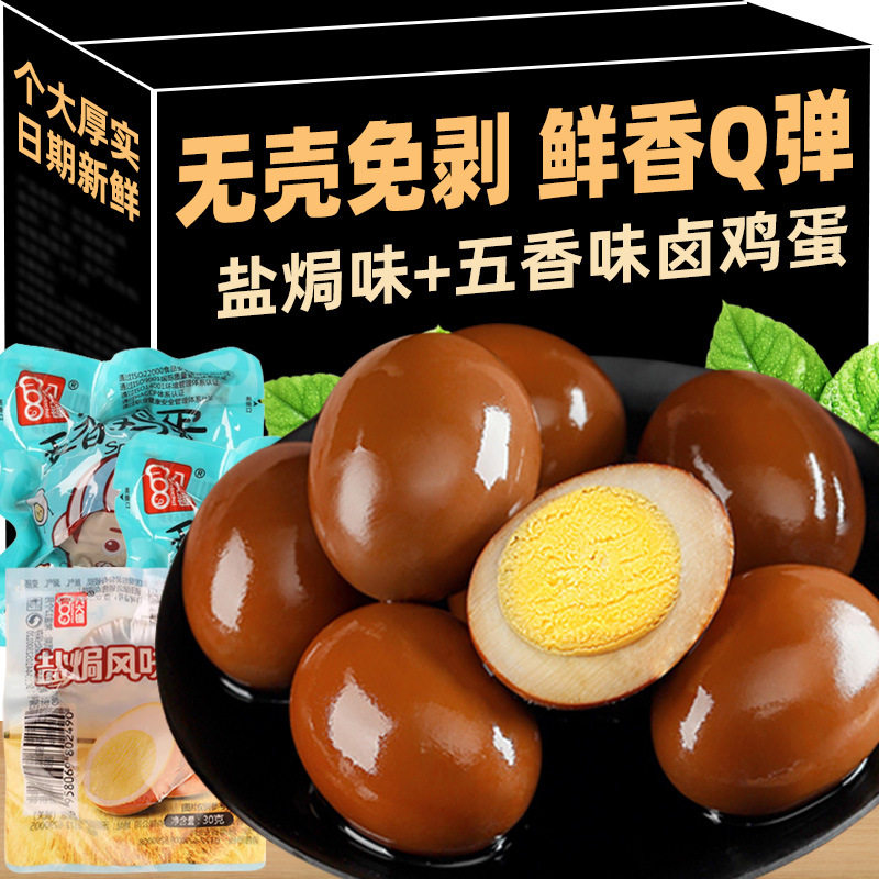 山姆冠超市卤蛋盐焗鸡蛋整箱 卤味即食解馋零食小吃充饥夜宵速食