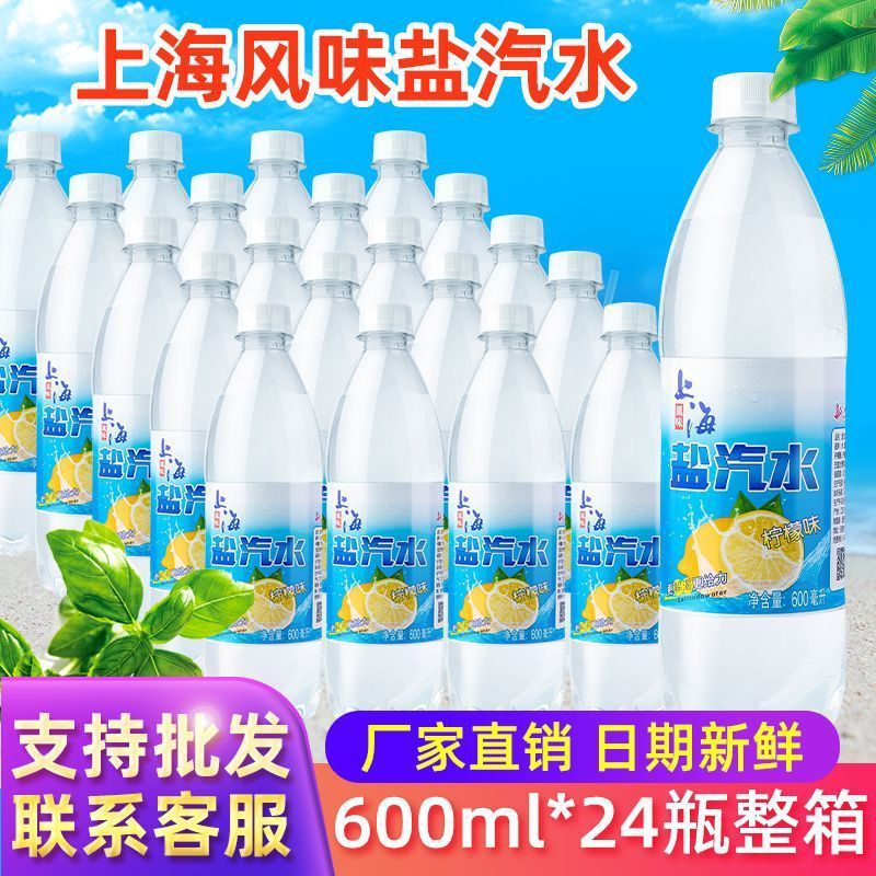 山姆超市盐汽水600ml*24瓶装柠檬味上海风味饮料夏季饮品补充盐分