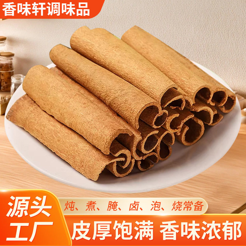 山姆超市广西烟桂肉桂桂皮干肉桂茶肉桂心烟桂香料卤料大全散装肉