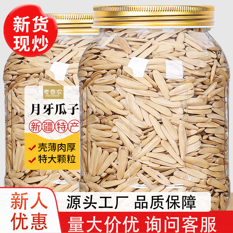 山姆冠超市月牙瓜子批货散装大粒零食炒货葵花五香牙签瓜子工厂直