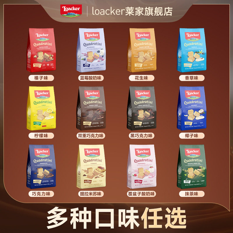 山姆超市莱家Loacker意大利威化饼干榛子巧克力 零食婚庆伴手礼