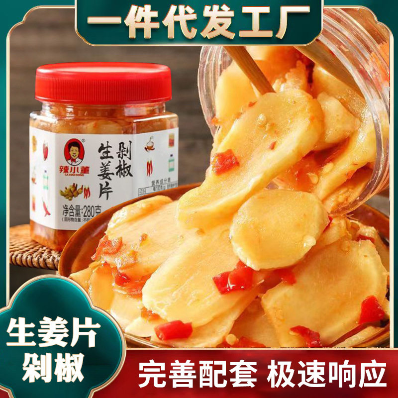 山姆冠超市辣小董剁椒生姜片农家腌制生姜泡姜下饭菜凉拌菜香辣味