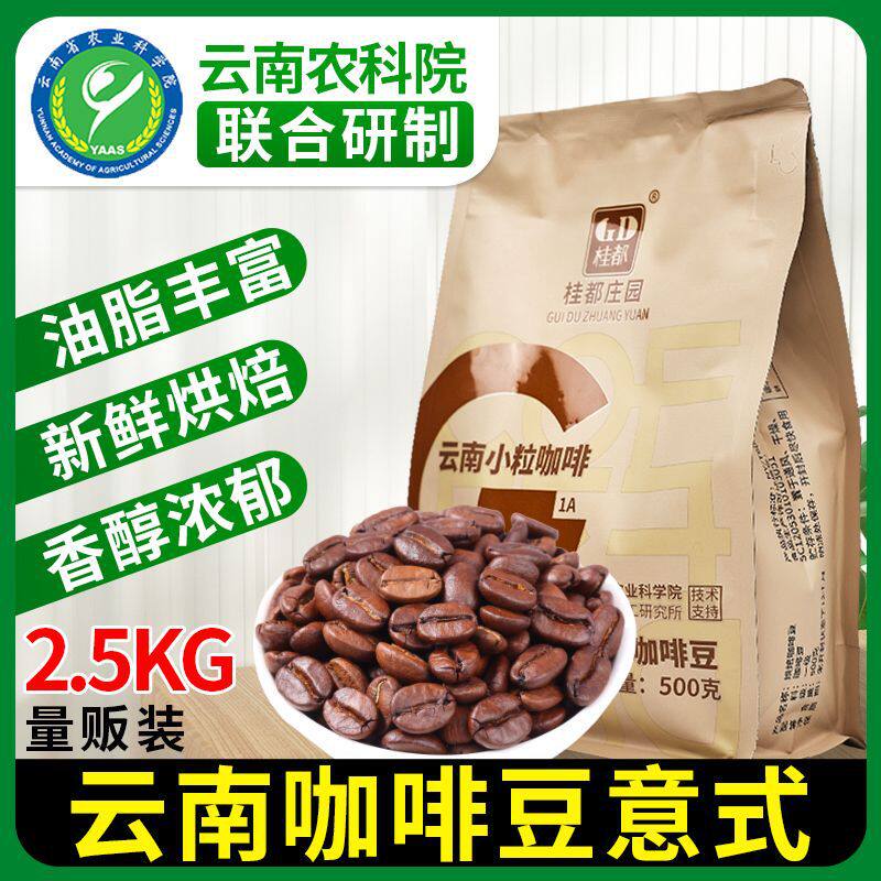 山姆冠超市云南咖啡豆中度烘焙阿拉比卡豆意式手冲现磨黑咖啡粉商