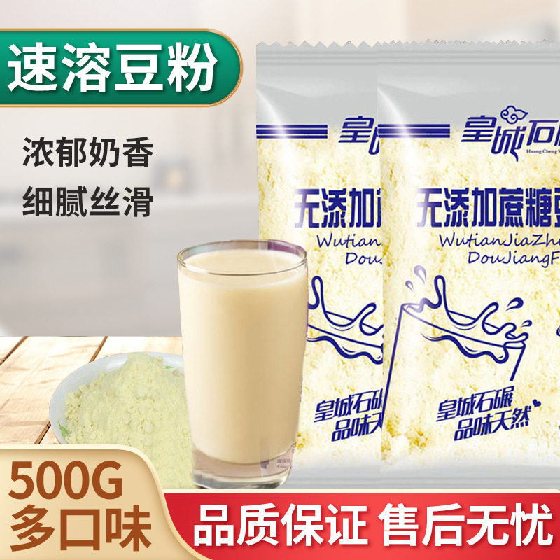 山姆超市包邮皇城石碾豆浆粉无蔗糖高钙黑豆非转基因早餐冲饮大豆
