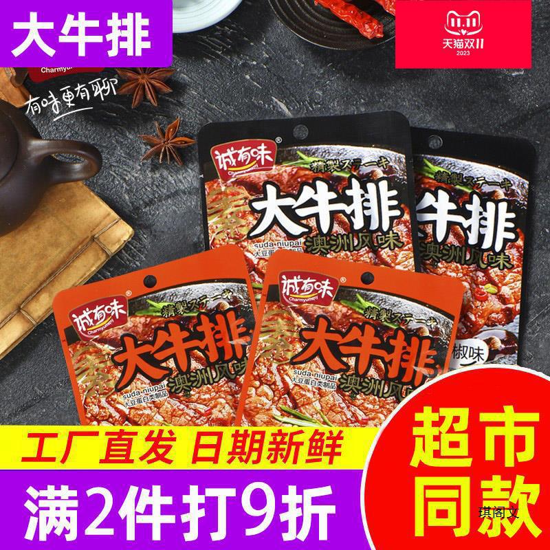 山姆超市诚有味手撕素肉大肉牛排32g零食休闲食品小吃豆腐干晚上