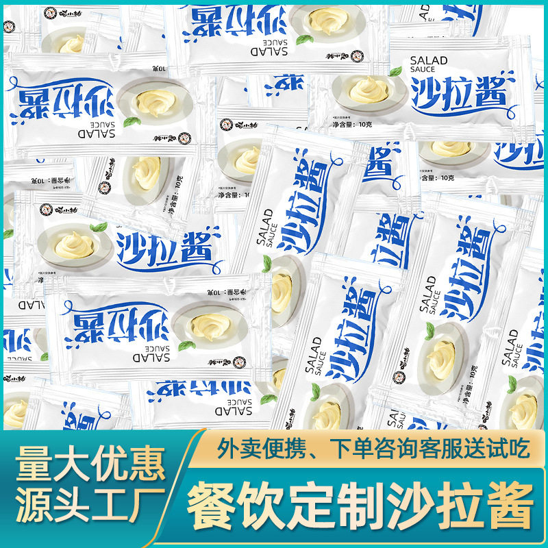 山姆冠超市香甜味沙拉酱小包装外卖三明治汉堡蔬菜包饭寿司水果定
