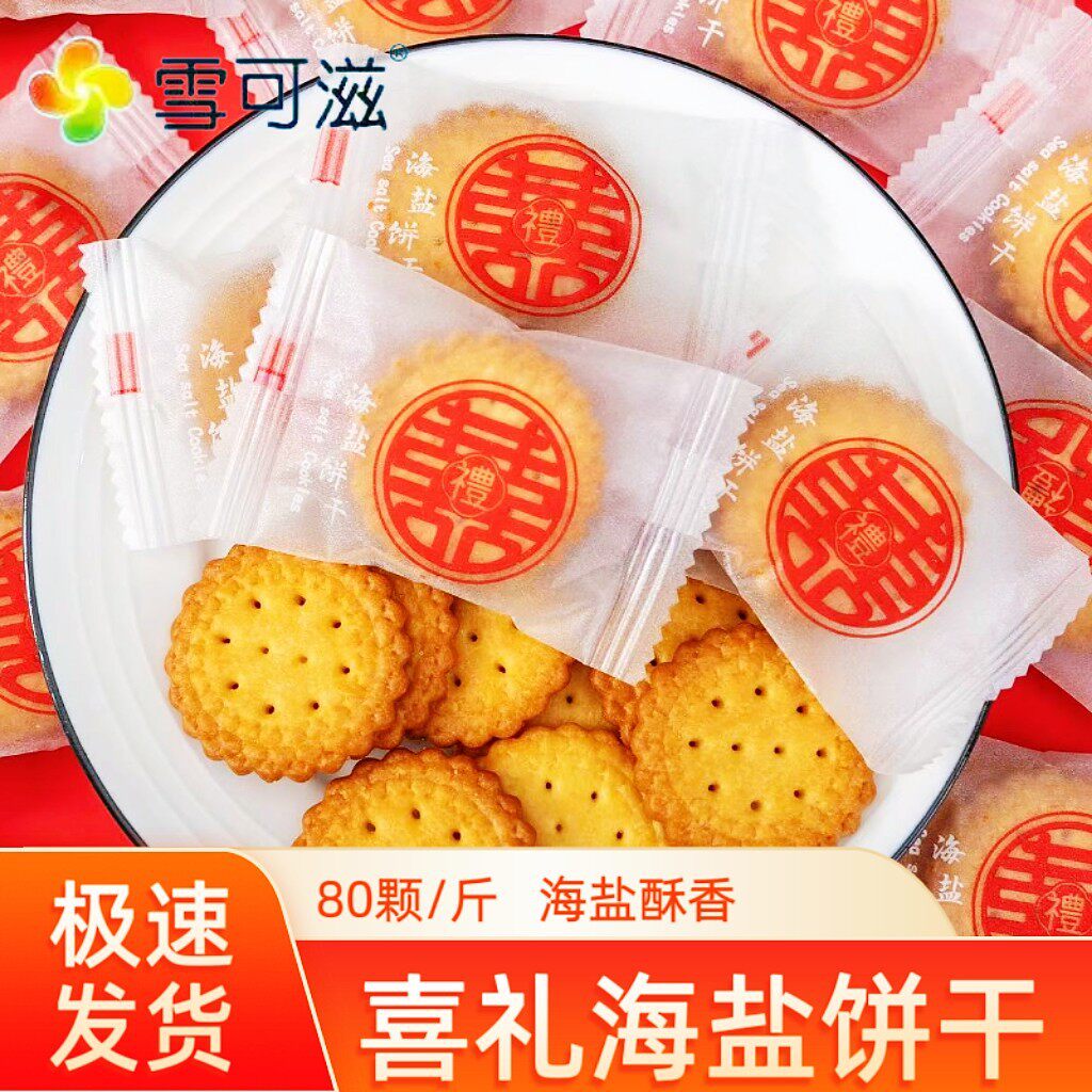 山姆冠超市雪可滋日式小圆饼干单独包装喜饼宝宝诞生结婚庆专用喜