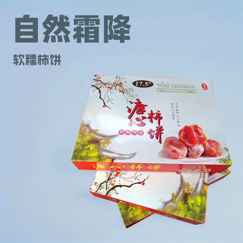 山姆超市广西桂林柿饼礼盒礼盒装独立包装农家自制手工义江缘软糯