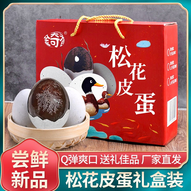 山姆超市金奇香松花鸭皮蛋礼盒20只装松花鸡腿肠原料皮蛋