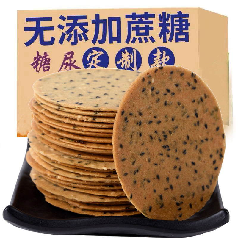 山姆冠超市【买1送1】铁棍山药芝麻薄酥脆烤瓦片粗粮煎饼干零食无