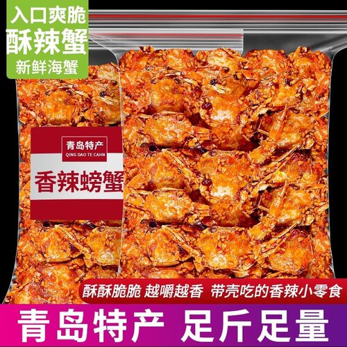 山姆超市青岛特产香辣小螃蟹香辣蟹即食海味麻辣休闲解馋香酥怀旧