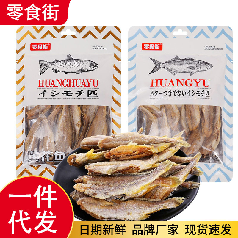 山姆冠超市厂家网红香酥黄花鱼干非油炸小吃休闲零食小黄鱼干即食