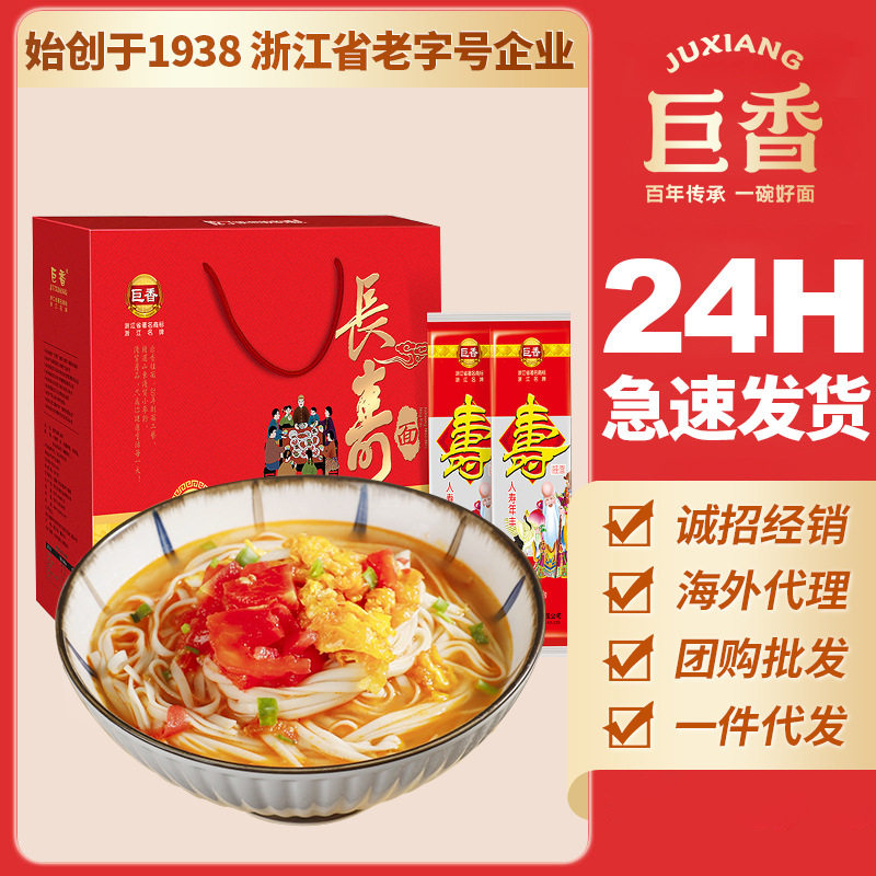 山姆冠超市巨香长寿面礼盒圆面长寿面面条老人祝寿生日寿宴宝宝周