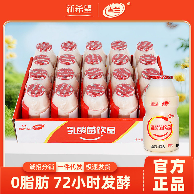 山姆冠超市新希望雪兰 原味乳酸菌饮品 零脂肪塑瓶 云南厂家直发