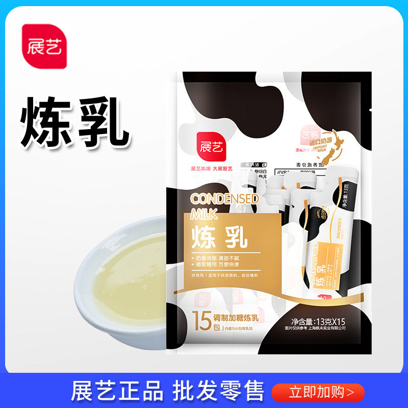 山姆冠超市展艺炼乳13g*15条 小包装包邮蛋挞液奶茶咖啡甜品家用