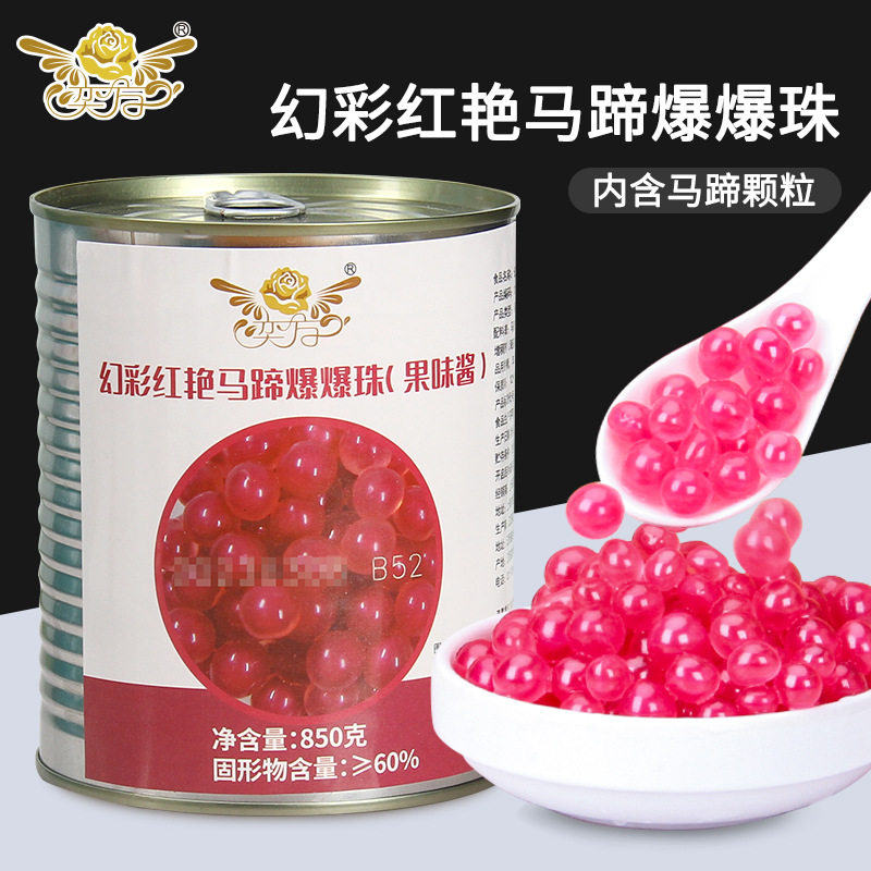 山姆冠超市奕方幻彩红艳马蹄爆爆珠南荠雪晶灵爆浆珍珠龙珠爆爆蛋