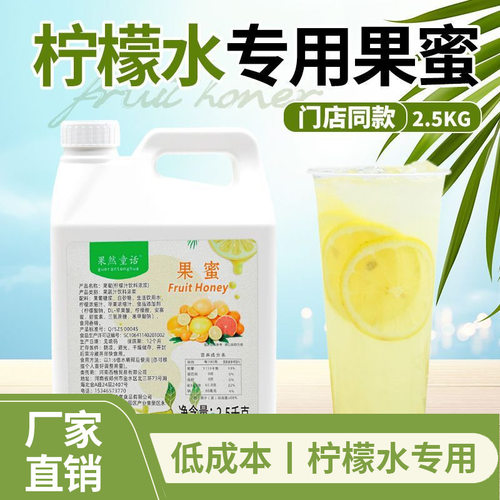 山姆超市果蜜2.5kg 柠檬水专用糖浆手打柠檬茶 浓缩柠檬果汁伴侣