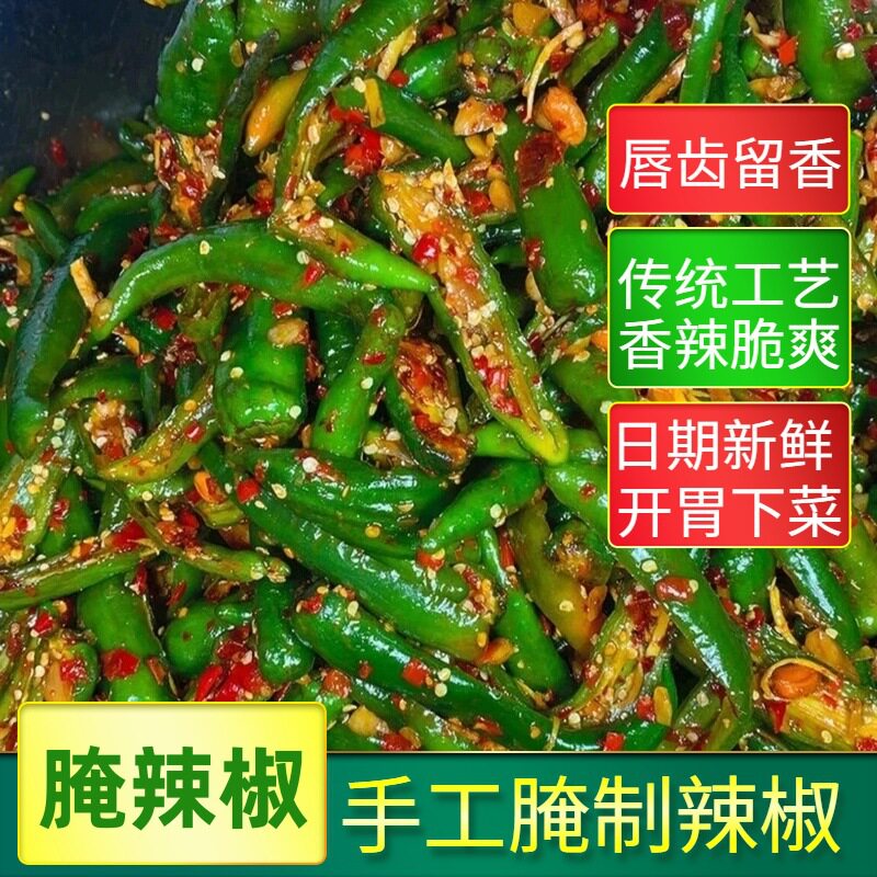 山姆冠超市腌辣椒手工特辣下饭菜青辣椒泡椒朝天椒尖椒香辣开胃特