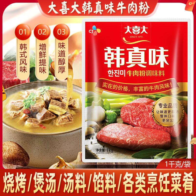 山姆超市大喜大韩真味1000g牛肉粉 火锅调料韩式大酱汤馅料麻辣烫