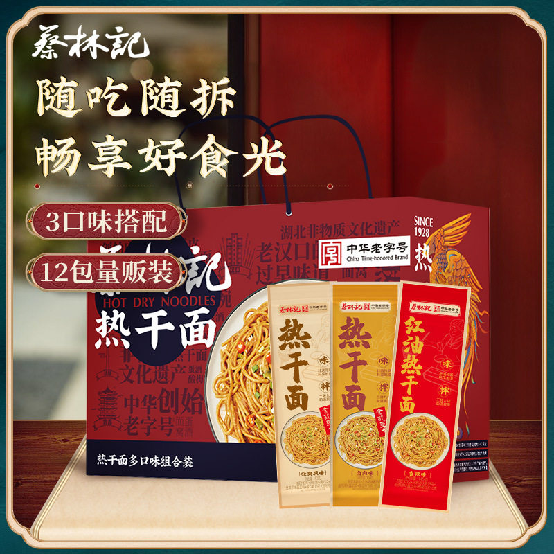 山姆超市蔡林记热干面多口味一人份礼盒湖北特产碱水面囤货装1780