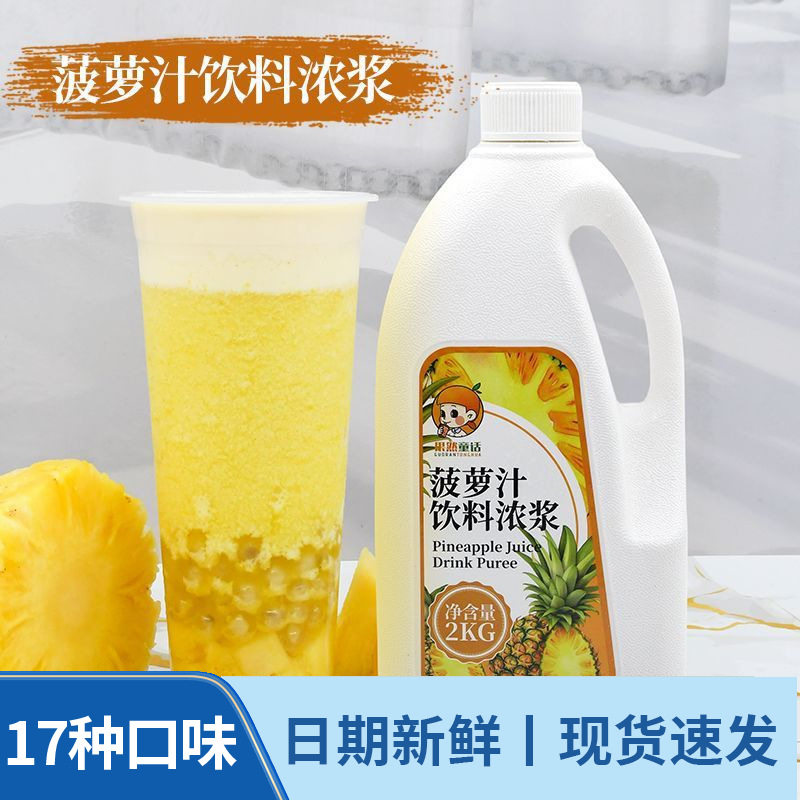 山姆超市2KG菠萝浓缩果汁水果风味饮料浓浆 奶茶饮品店商用 水果