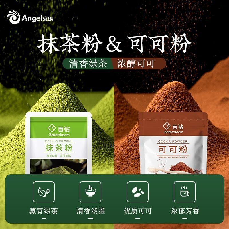 山姆冠超市安琪百钻可可粉抹茶粉生巧克力雪花酥材料蛋糕烘焙冲饮