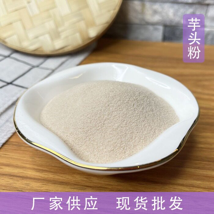山姆冠超市荔浦芋头粉低卡无糖奶茶烘焙原料工厂直供代餐粉冻干荔