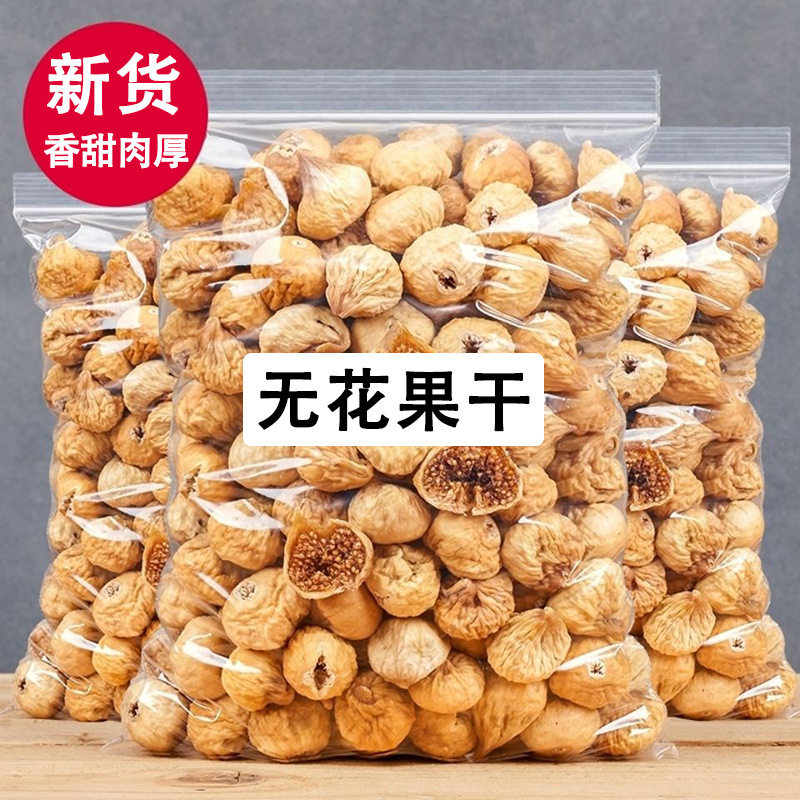 山姆冠超市新边界无花果干小零食新疆喀什特产干果丝新特鲜级水果