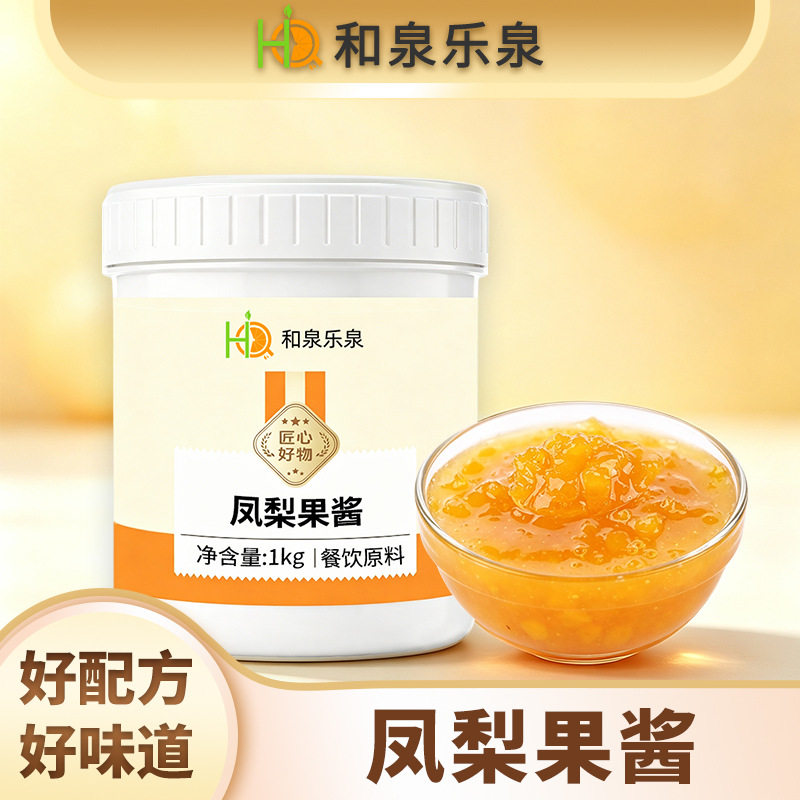 山姆冠超市凤梨果酱1kg商用奶茶店专用水果茶菠萝浓缩汁餐饮店凤