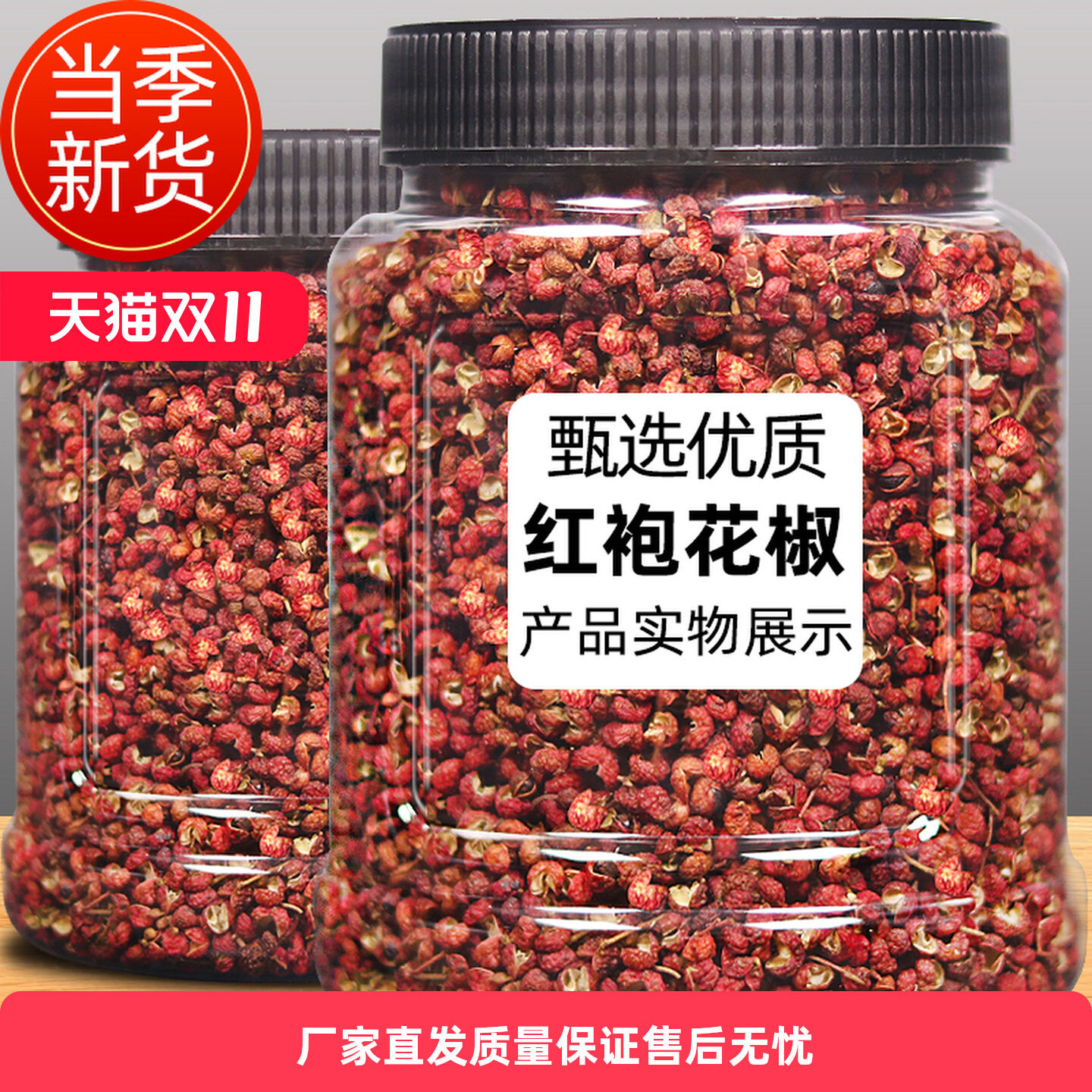 山姆冠超市新货大红袍花椒粒食用500g正宗四川汉源 花椒调料特麻
