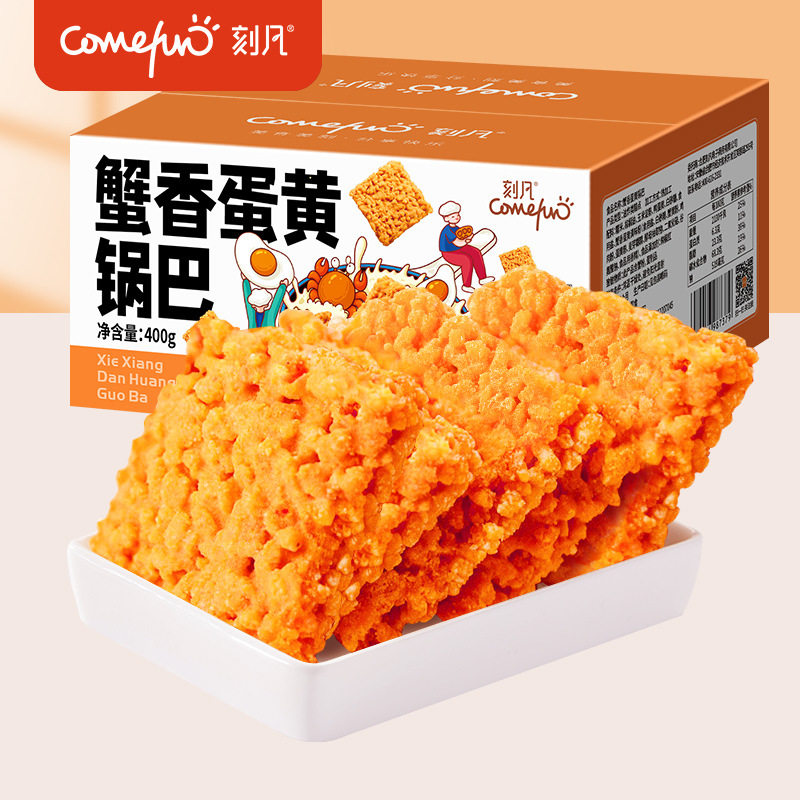 山姆超市刻凡网红零食酥脆糯米蟹黄锅巴办公室零食休闲年货零食小