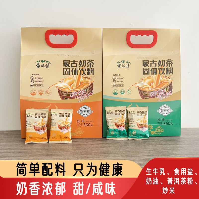 山姆超市蒙汉情蒙古炒米奶茶生牛乳甜味咸味早餐速溶冲饮360g袋装