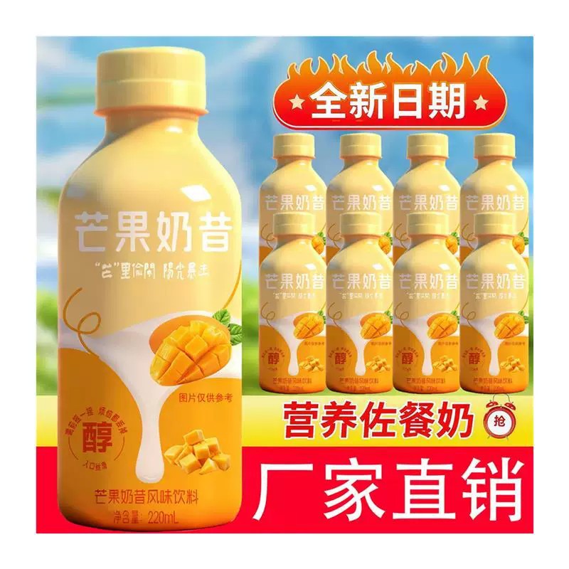山姆超市新日期代餐奶昔芒果口味220ml装一整箱包邮全网爆款