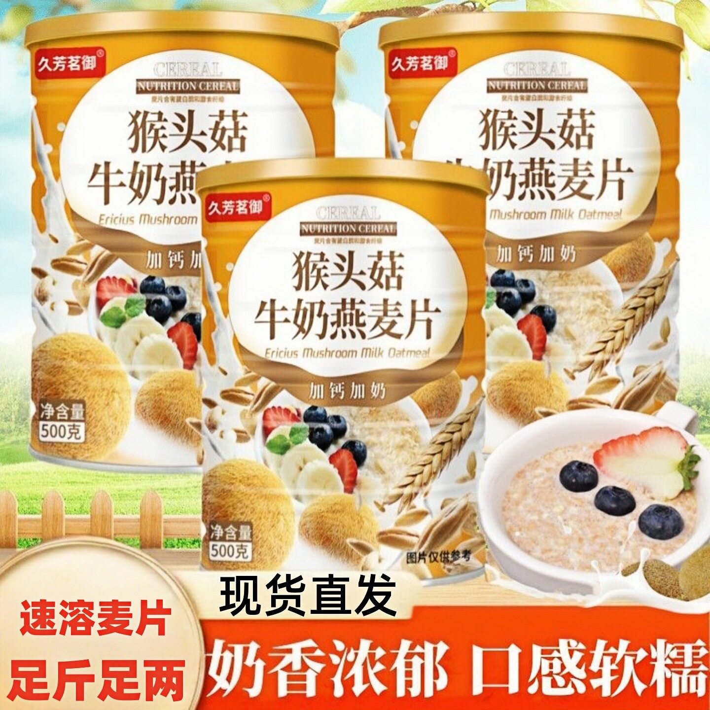 山姆超市猴头菇牛奶燕麦片早晚餐速食营养冲泡免煮食品速溶牛奶麦