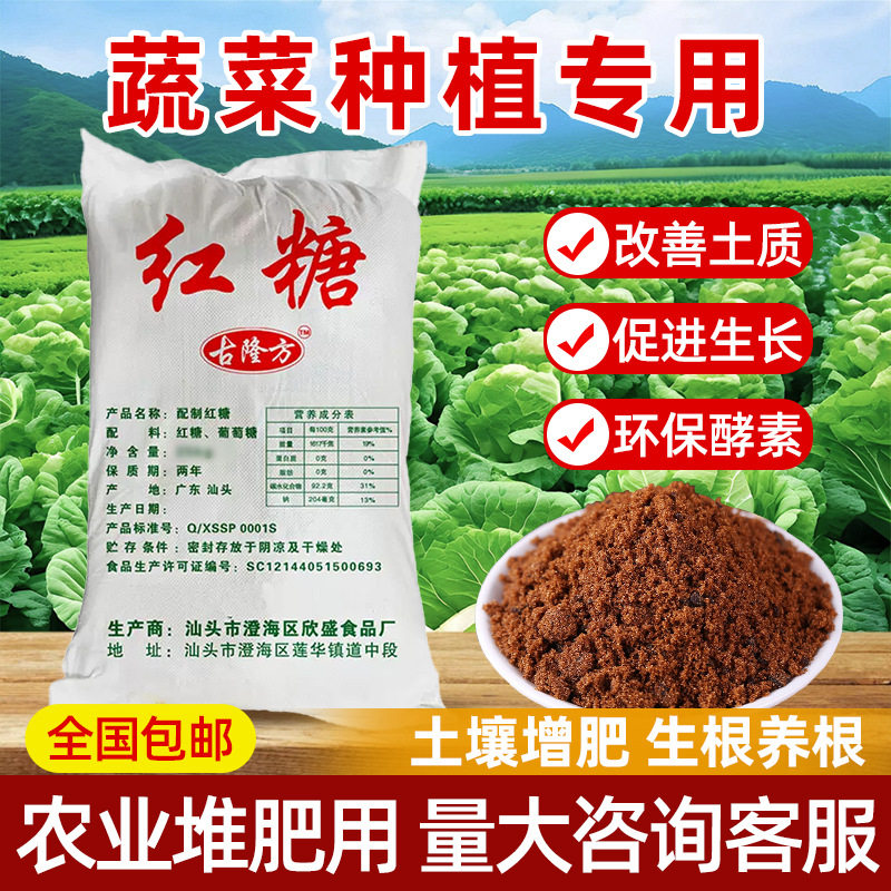 山姆超市5斤食品级红糖散装农业种植专用红糖养殖用发酵肥料甘蔗