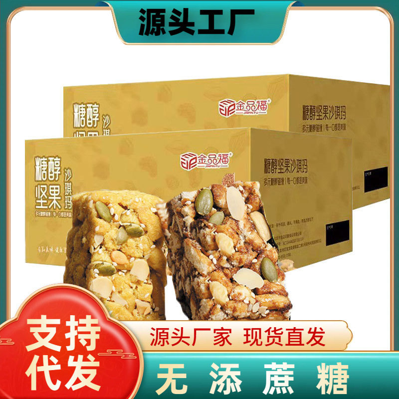 山姆冠超市0蔗糖苦荞黑麦坚果沙琪玛软糯糖友木糖醇食品中老年休