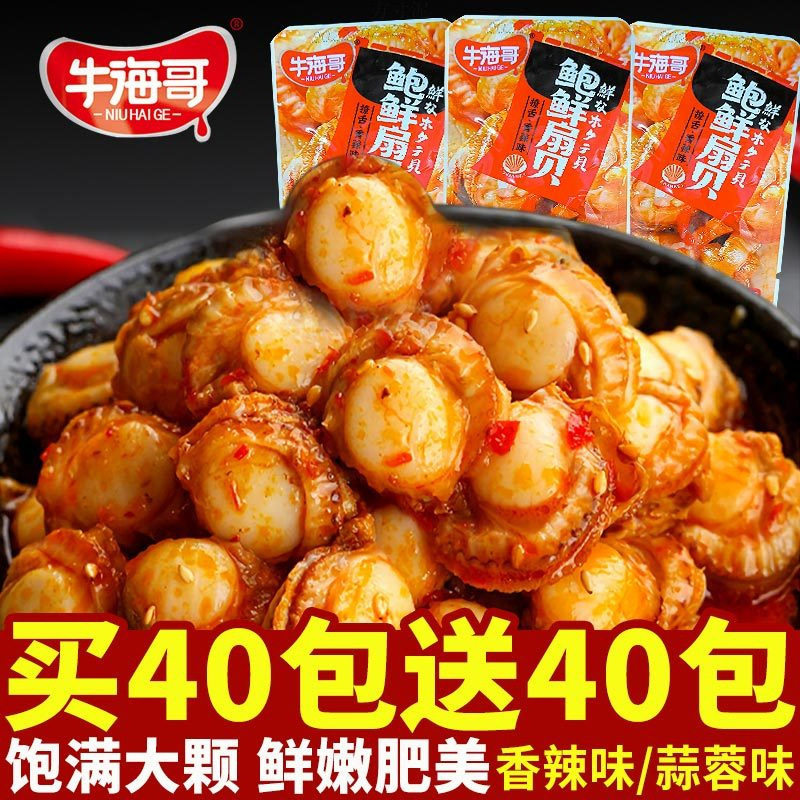山姆超市超值香辣蒜蓉扇贝肉开袋即食海鲜熟食网红休闲解馋小零食