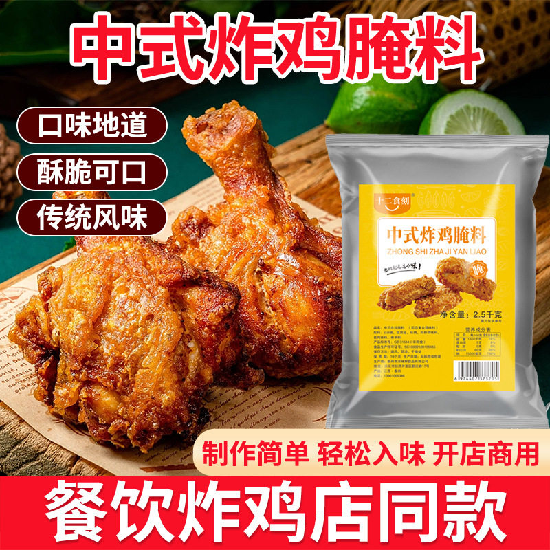 山姆超市商用中式炸鸡腌料老式炸鸡炸鸡腿腌制料炸肉条鸡翅鸡排鸡