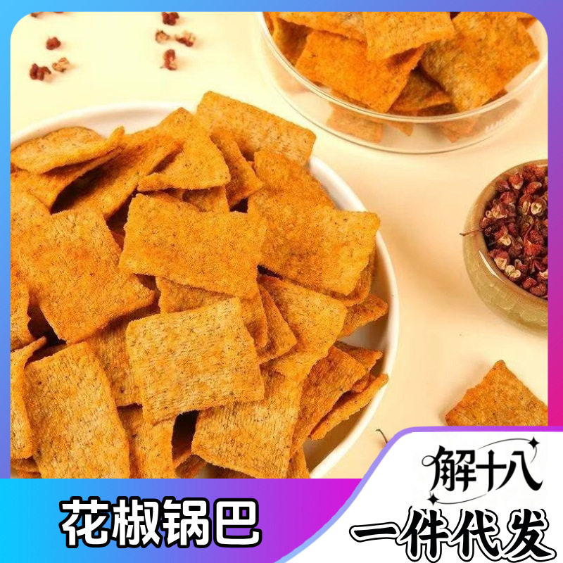 山姆冠超市花椒锅巴椒香味锅巴麻辣解馋小零食网红锅巴酥脆袋装