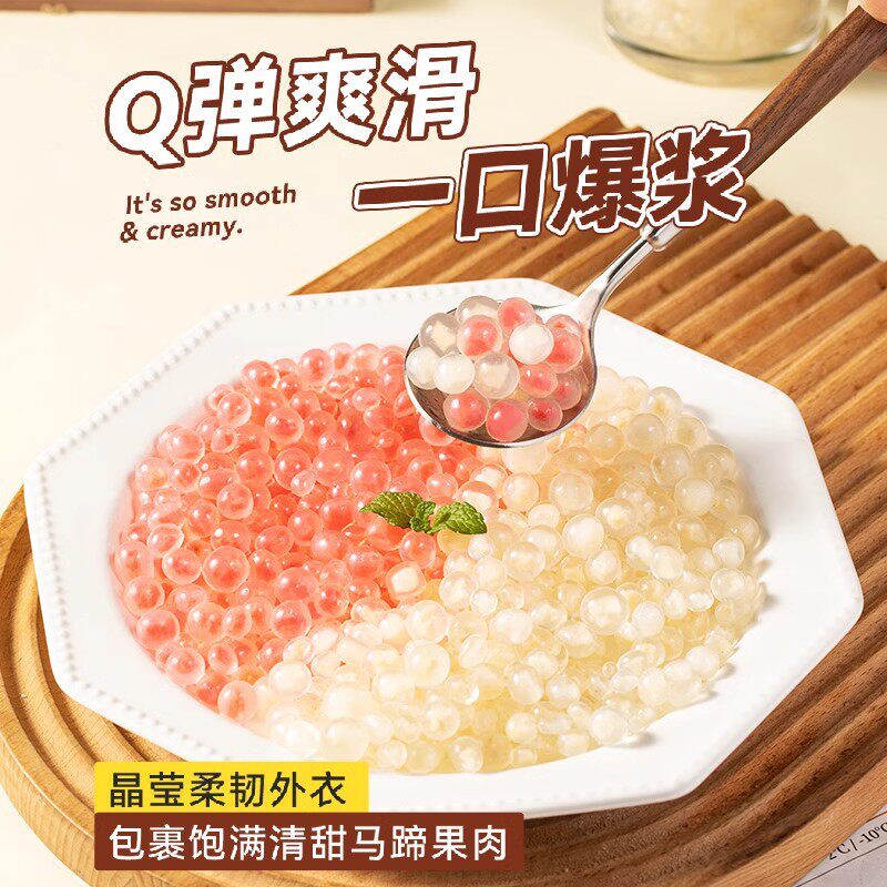 山姆冠超市马蹄爆爆珍珠饮品爆蛋奶茶小料店专用配料水果捞冰粉商