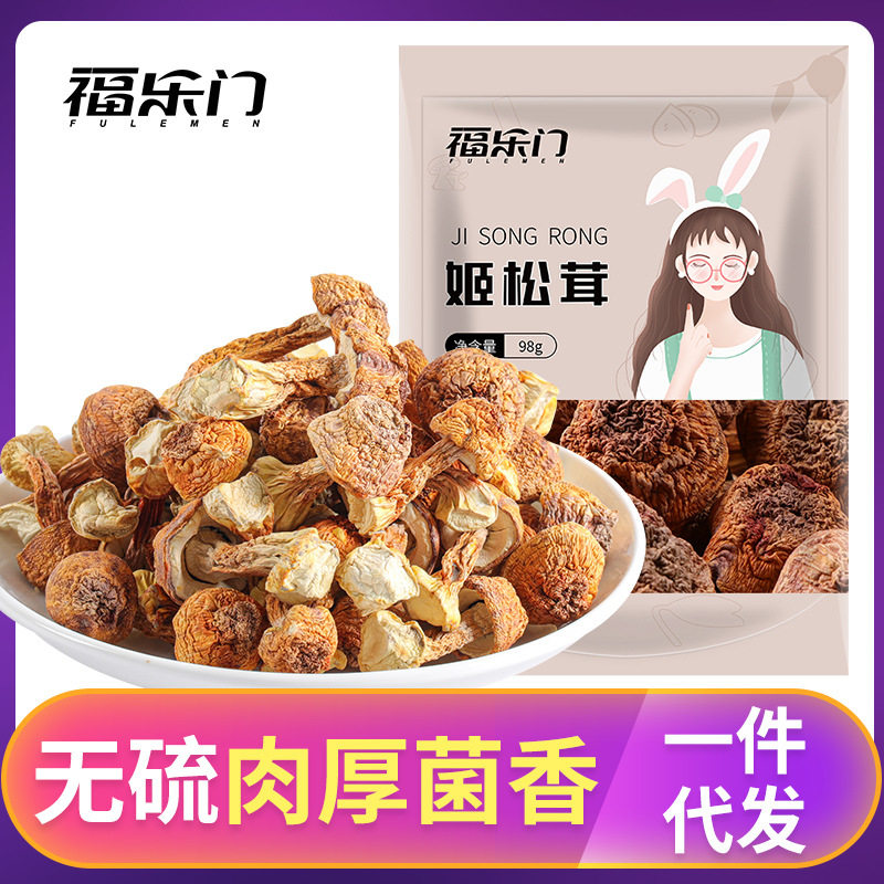山姆冠超市 代加工 姬松茸干货无硫白松茸巴西蘑菇金松茸干云南特