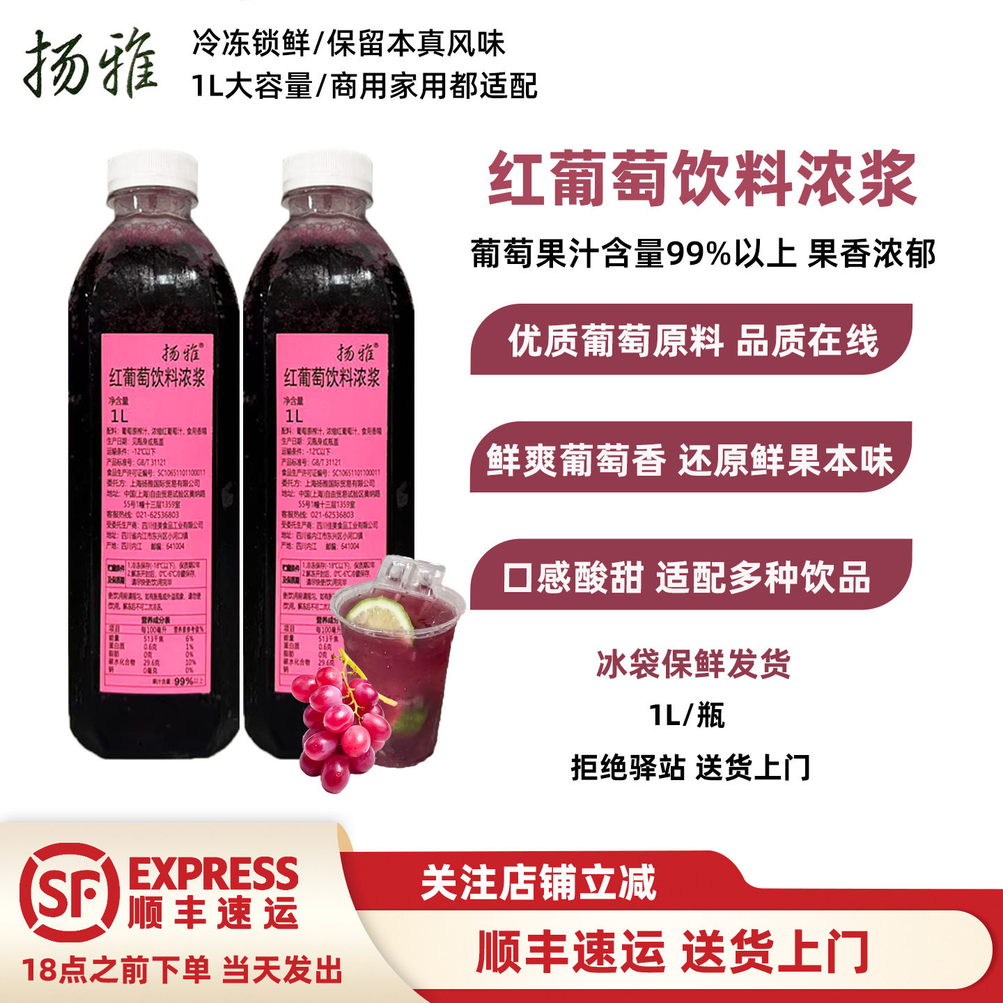 山姆超市【1L】扬雅红葡萄饮料浓浆1L大容量优质原料商用果汁咖啡