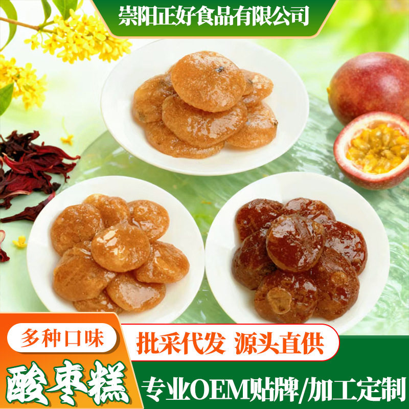 山姆冠超市野酸枣糕供应链中式茶点特产支持集团企业贴牌小批量定